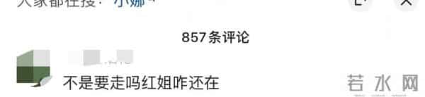 红姐又被喷了，只因她拿钱不办事