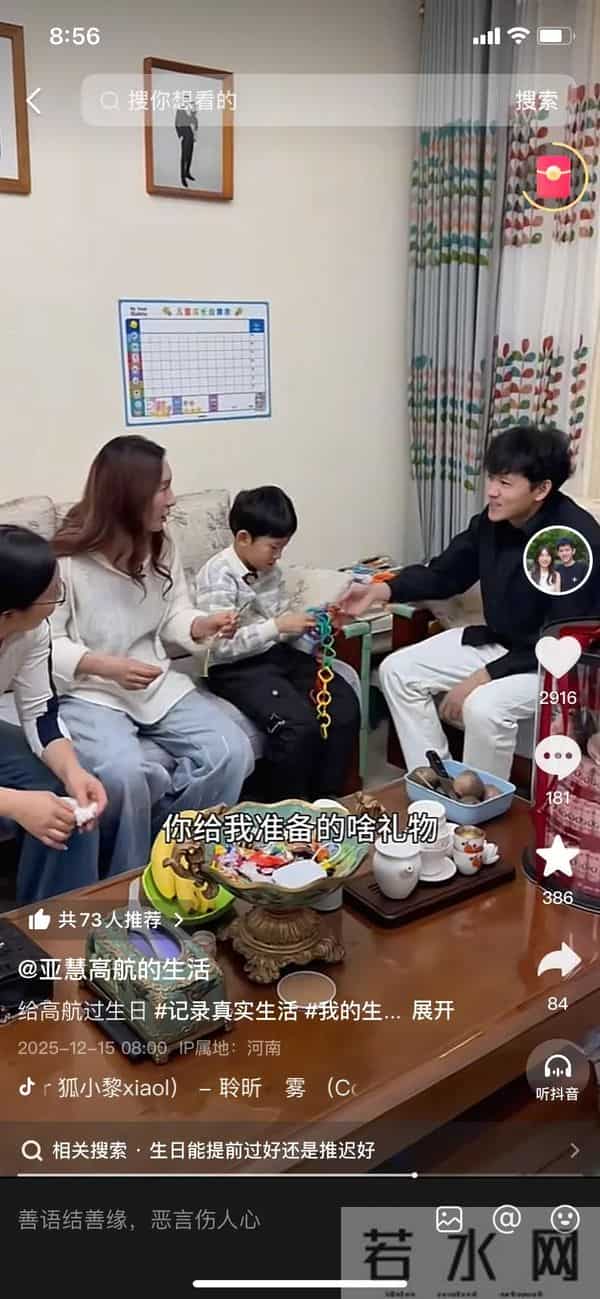 同样都是过生日，亚慧和高航之间的差距有多大