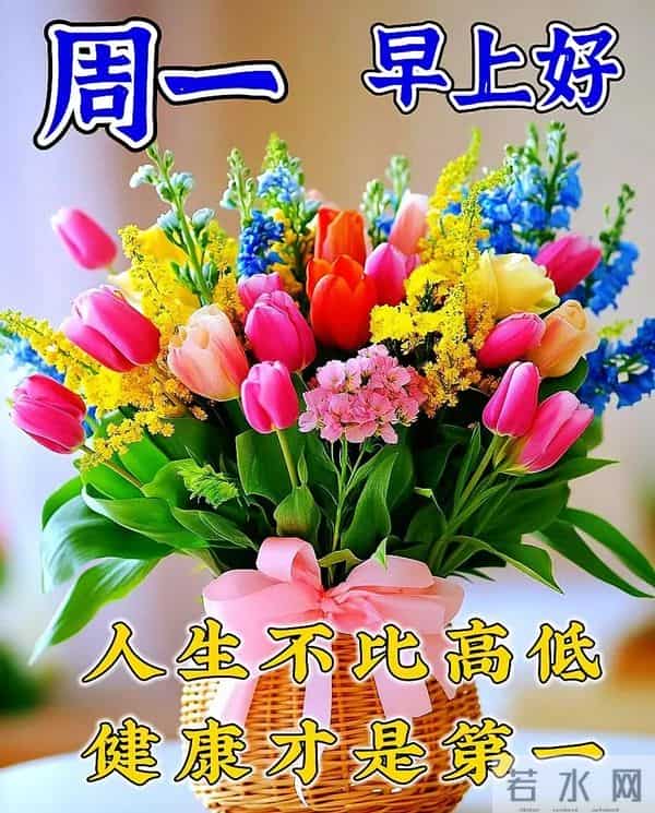 12月15日-漂亮周一早安祝福图片，早安祝福语精选