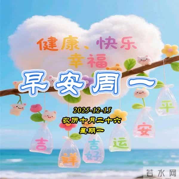 周一美图-人过花甲万事休,唯有健康不可丢