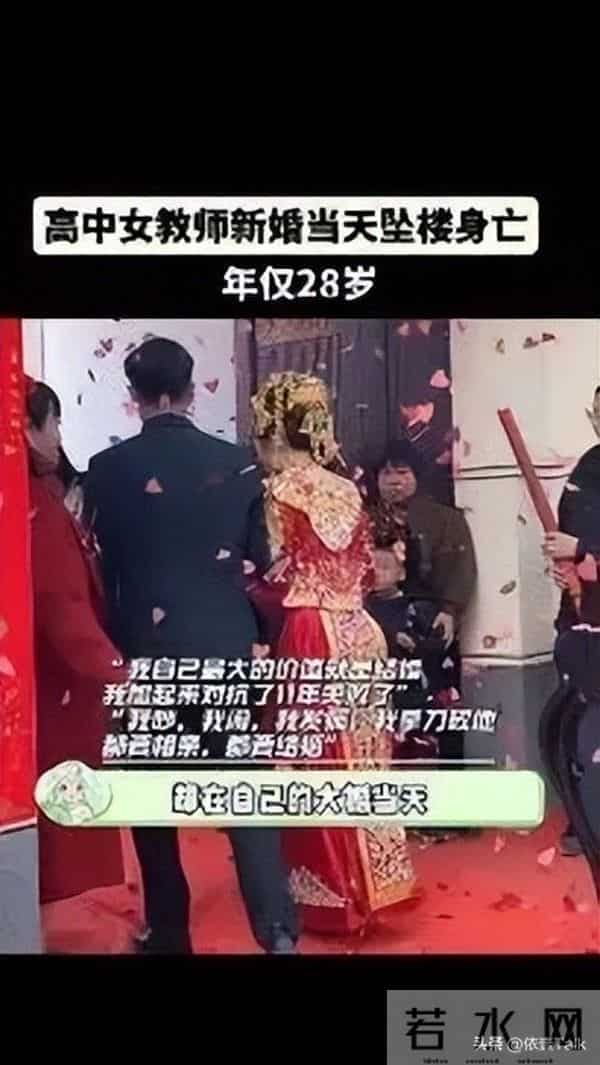 女教师结婚坠亡后续:婚纱照眼神无光,村干部透露女方家条件很好