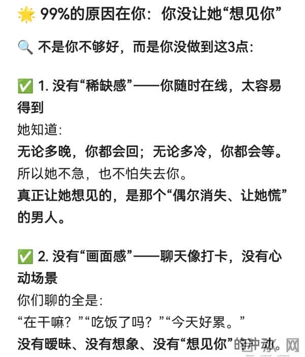 女人愿意回你微信，但不会和你见面，其实99%的原因在你不在她