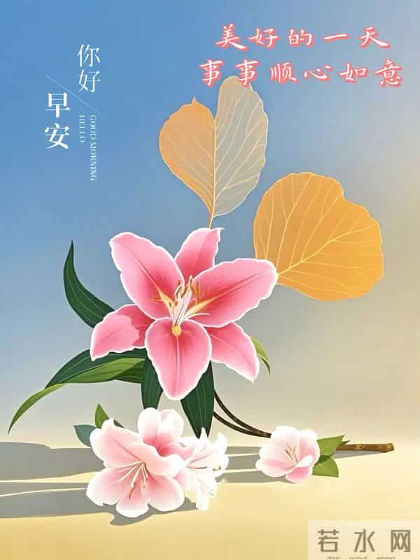 周二早安图片-盼你时时怀暖意，一路花开向朝阳！