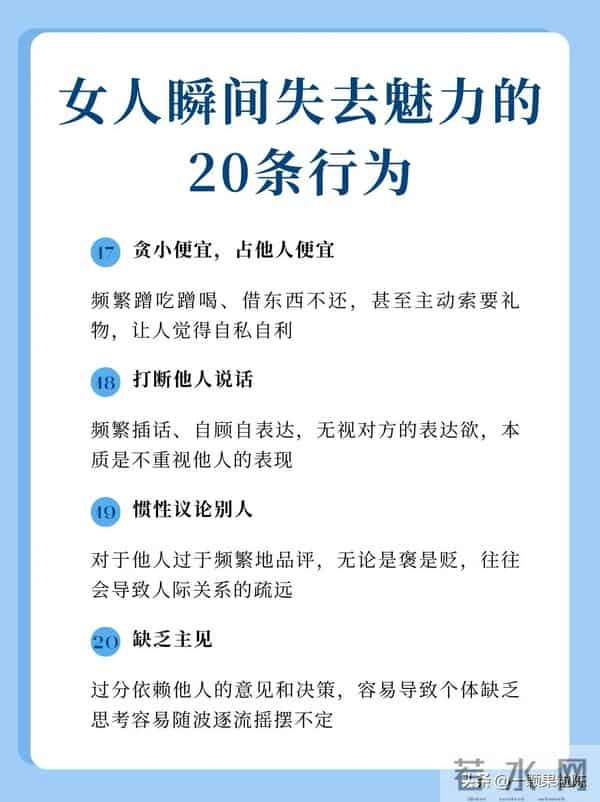 男人眼里女人瞬间失去魅力的20条行为