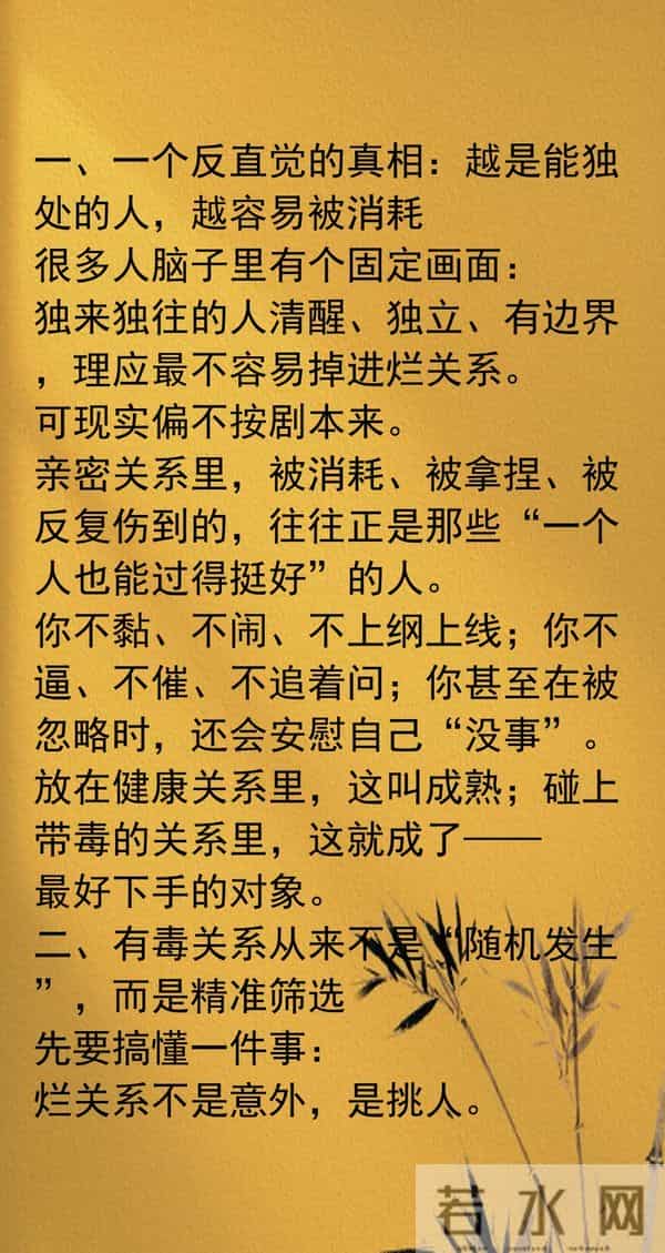 为啥独来独往的人，总容易被有毒关系盯上？听我细说背后原因吧