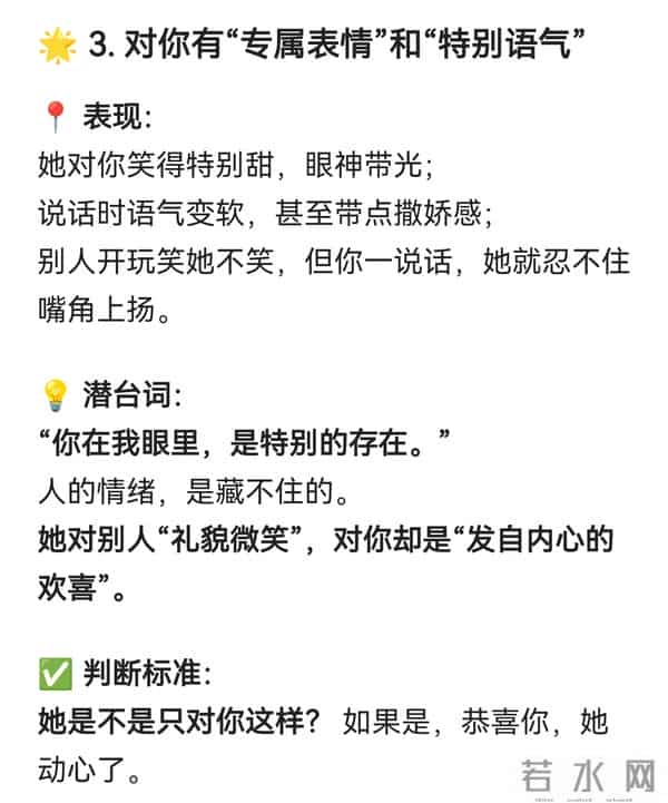 女人对你有好感的4个信号，中两个以上说明她已经动心了