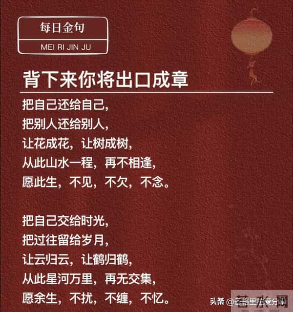 每日金句，背下来你将出口成章！