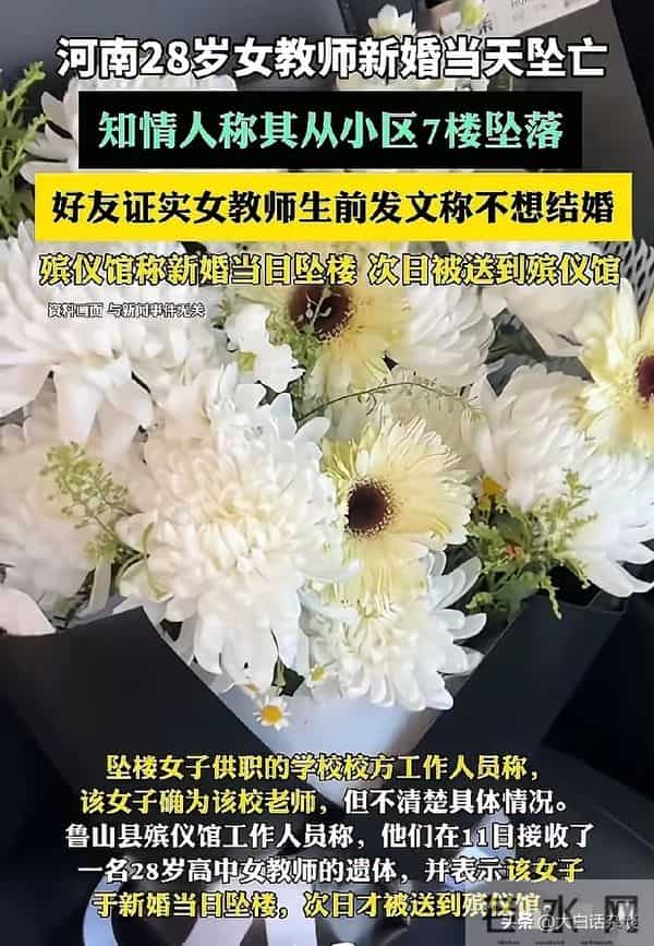 新娘结婚当天跳楼后续:知情人发声,父母舍不得女儿火化