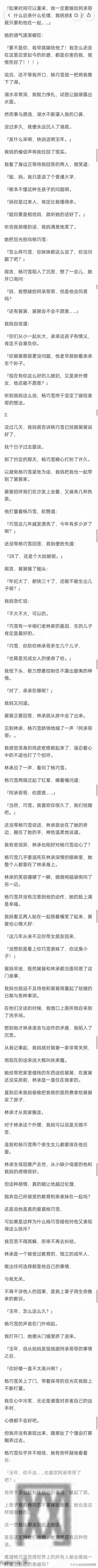 完：重回妈妈要姐姐和表哥结婚这天，这次我不再干涉她们