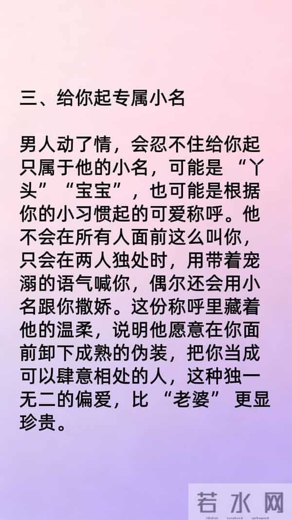 男人动了情，不会总叫你 “老婆”，常叫这4个称呼才是真心