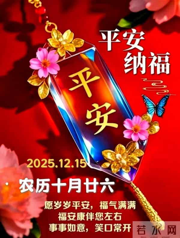 农历十月廿六早安祝福，愿六六大顺财运旺，事事顺心皆如愿