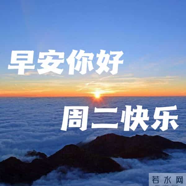 2025年12月16日周二早上好温馨问候语 早安图片 早安祝福精美图片