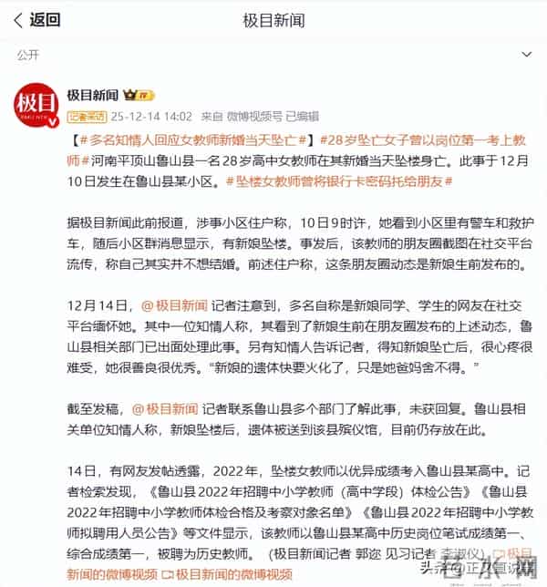 女子结婚当天坠亡后续：似有抑郁症，两家很悲伤内疚，村干部回应