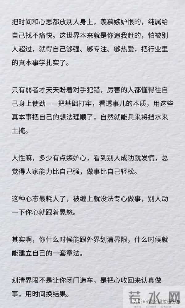 几乎所有高能量的强者，从不关注任何人！