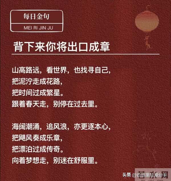 每日金句，背下来你将出口成章！