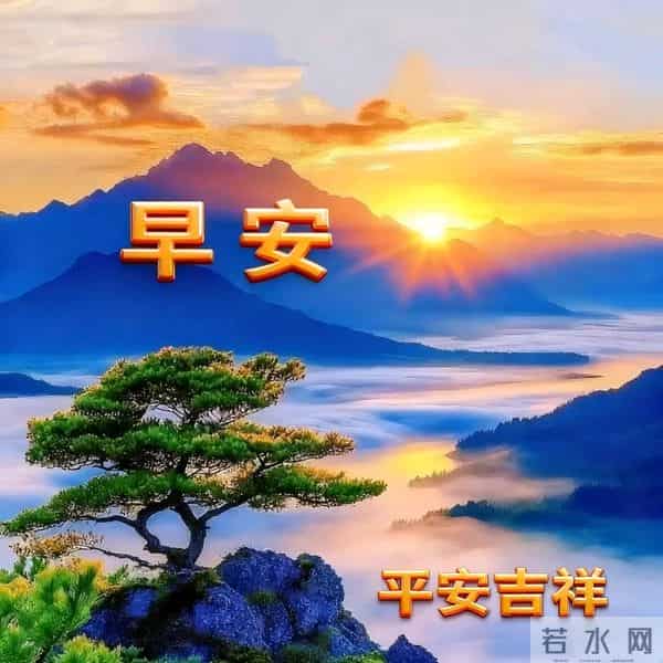 一声平安心中甜，彼此惦念皆是缘 真诚祝福日日传，只感温馨不觉单