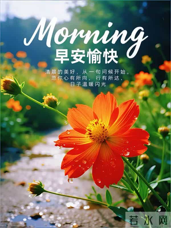 2025年12月16日，星期二，农历十月二十七，早安吉祥祝福语！