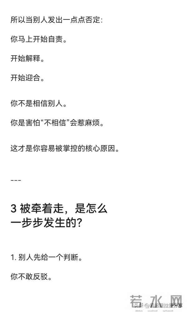 别人一牵你就走,别人一说你就信,根源其实只有一个!