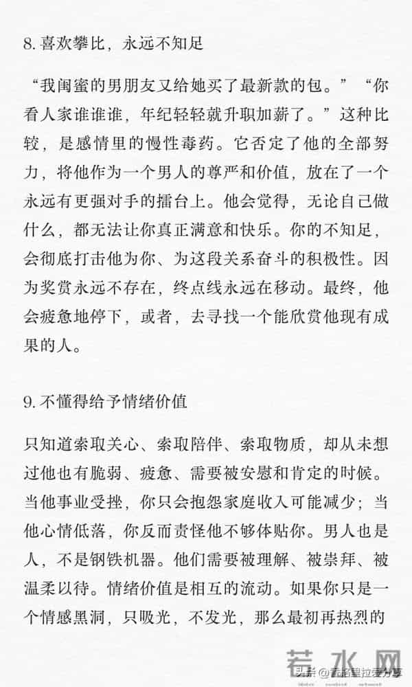 男生眼里女生的减分行为