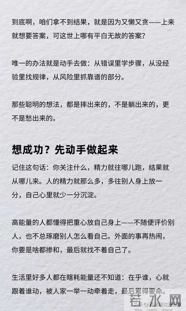 几乎所有高能量的强者，从不关注任何人！