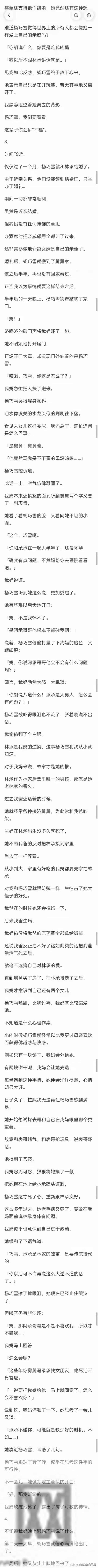 完：重回妈妈要姐姐和表哥结婚这天，这次我不再干涉她们