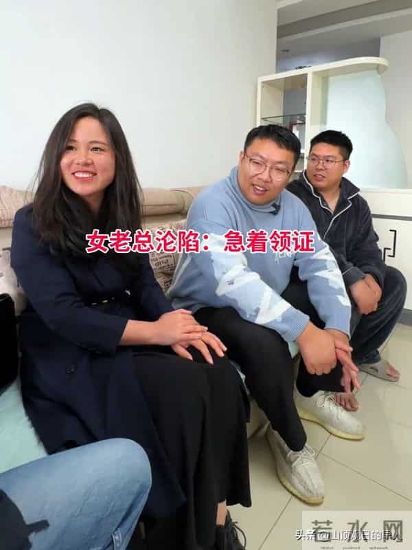 29岁小伙相亲自愿上门，37岁女老总一眼沦陷：恨不能当天领证!