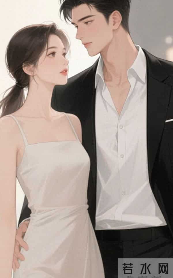 完｜相亲相到上司，我演贤妻他装冷淡，婚后才发现他暗恋我两年