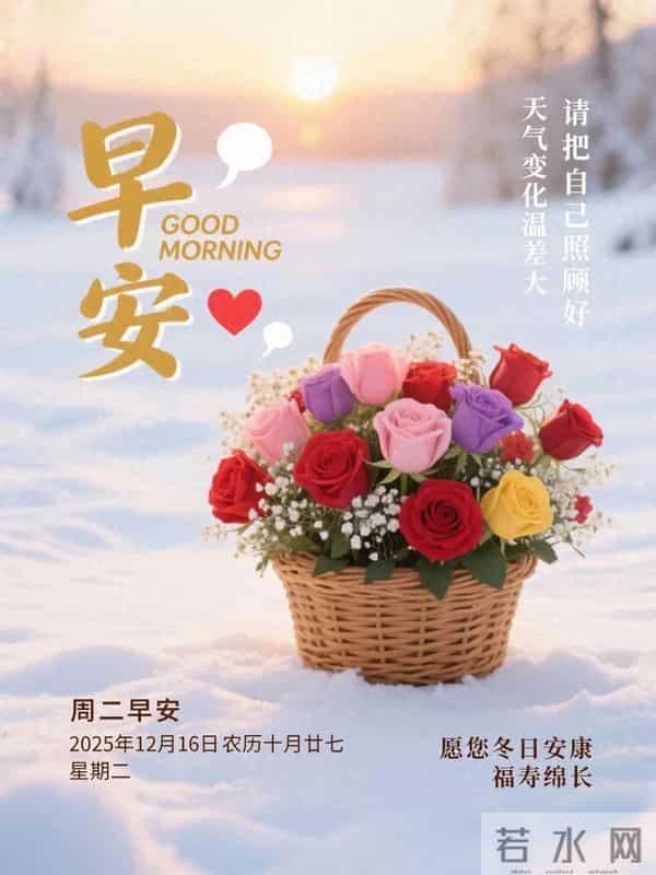 12月16日周二早安，健康快乐，人生完美，好运加倍，祝福到位！