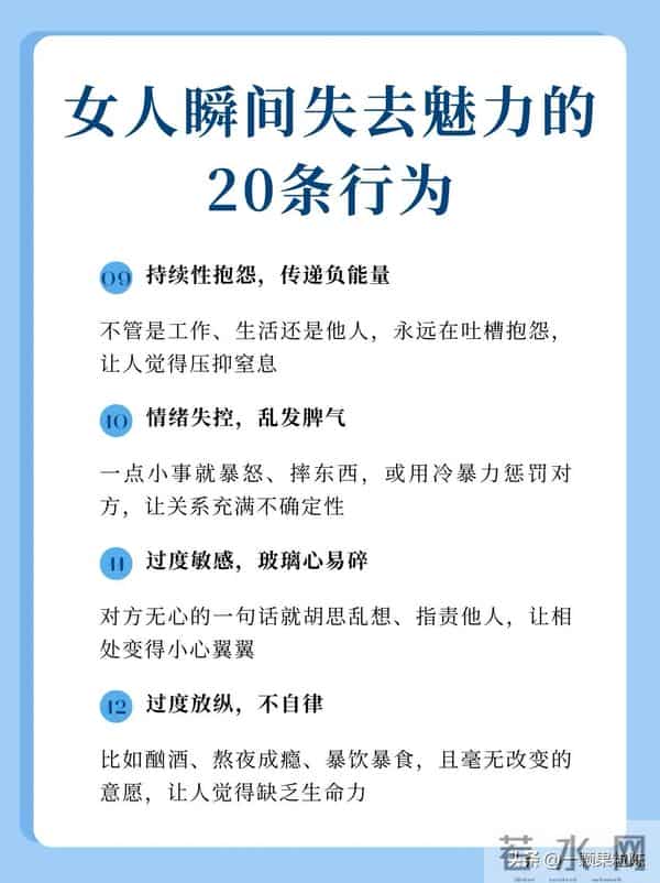 男人眼里女人瞬间失去魅力的20条行为