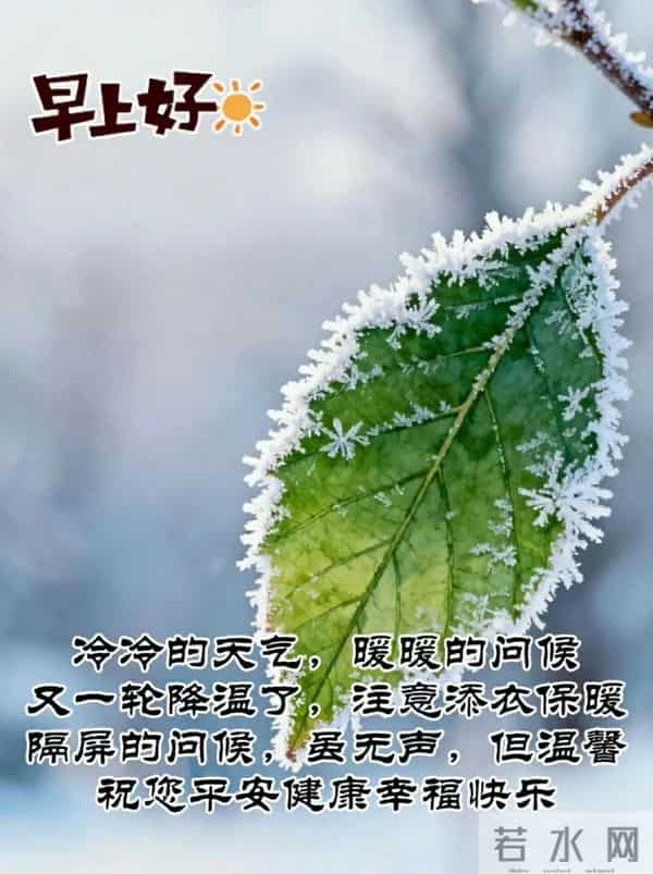 早上好早安祝福美图-冬藏福气，岁有余庆