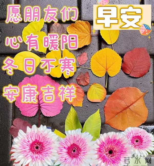 12月16日-漂亮周二早安祝福图片，早安祝福语精选