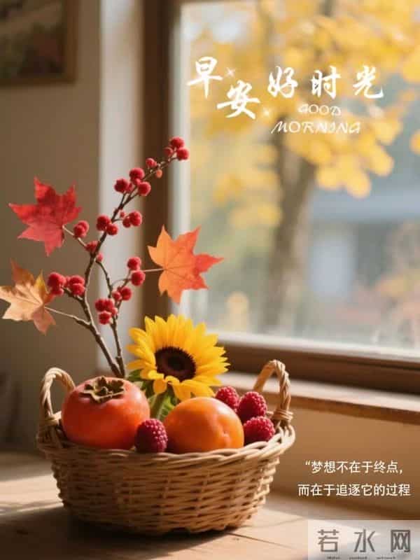 2025年12月16日，星期二，农历十月二十七，早安吉祥祝福语！