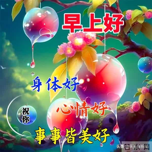 2025年12月15日早上好 ！周一愉快 早安精美美图温馨祝福语 早上好！