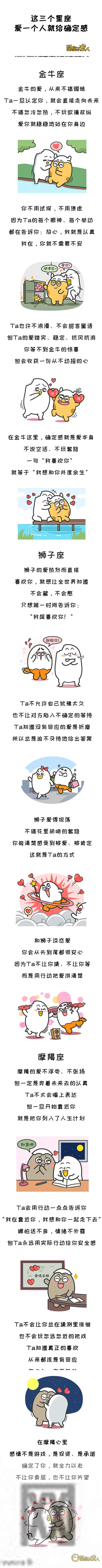 这三个星座，爱一个人就给足确定感