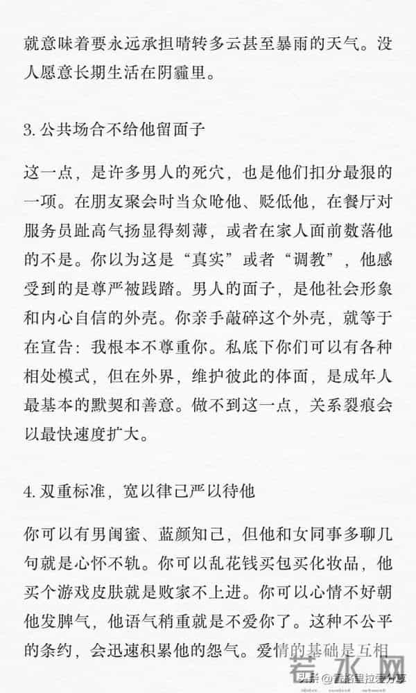 男生眼里女生的减分行为