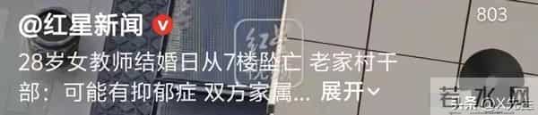 鲁山新娘后续：生前有抑郁症，老家农村的不差钱，双方家庭没纠纷