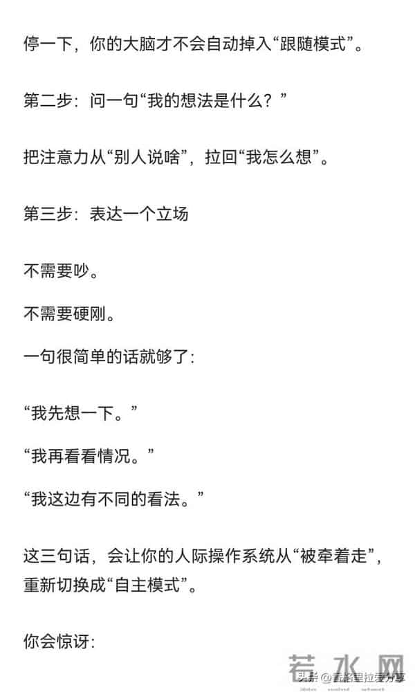 别人一牵你就走,别人一说你就信,根源其实只有一个!