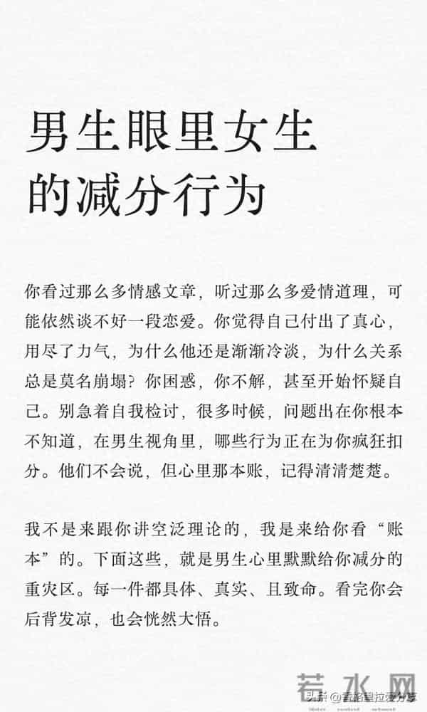 男生眼里女生的减分行为