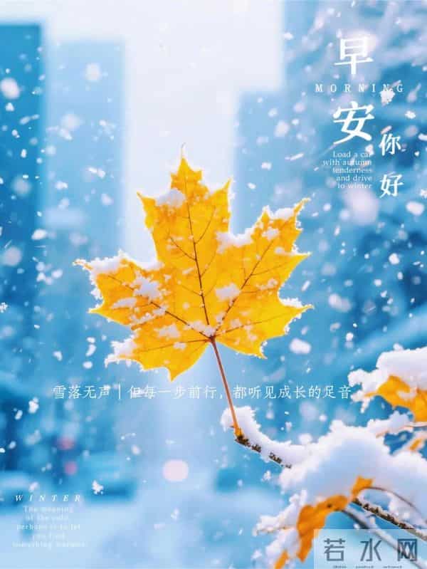 12月15日早安，每天换词问声好，活跃心情健大脑，快快乐乐永不老