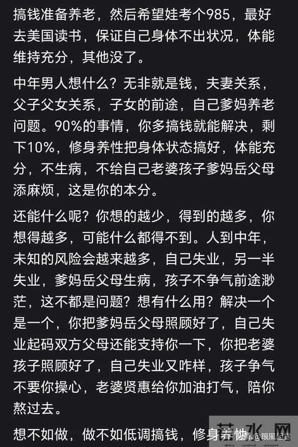 中年男人在想什么？无数网友分享自身经历：一个字“难”！