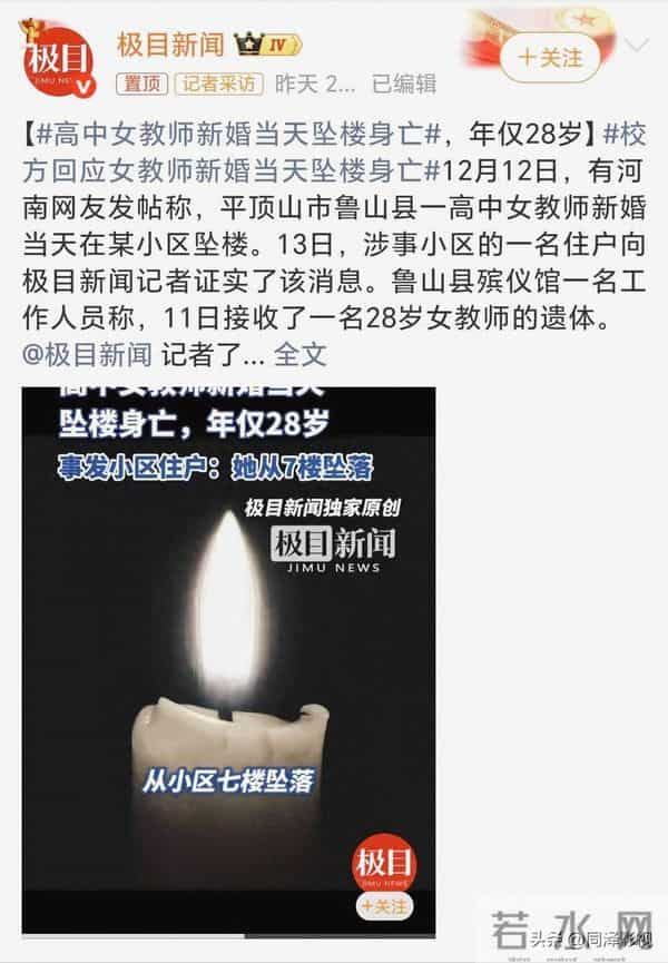 28岁女教师新婚日从婚房跳下，遗体晾1天，绝笔信里写满绝望