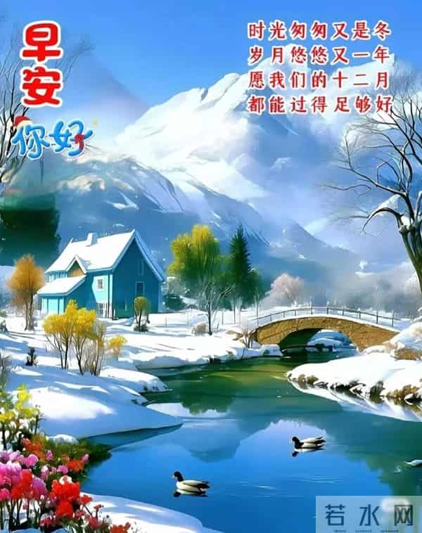 早上好早安祝福美图-冬藏福气，岁有余庆