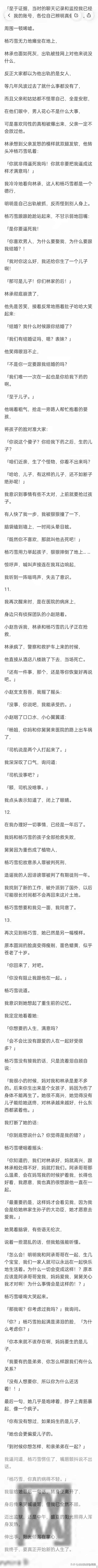 完：重回妈妈要姐姐和表哥结婚这天，这次我不再干涉她们