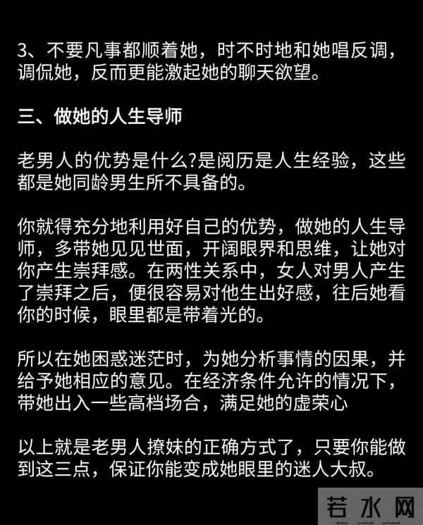 老司机分享“成熟男人拿下小姑娘的正确方式”，点赞收藏哦！