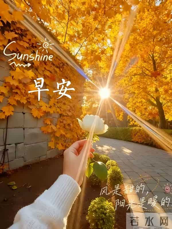 2025年12月16日，星期二，农历十月二十七，早安吉祥祝福语！