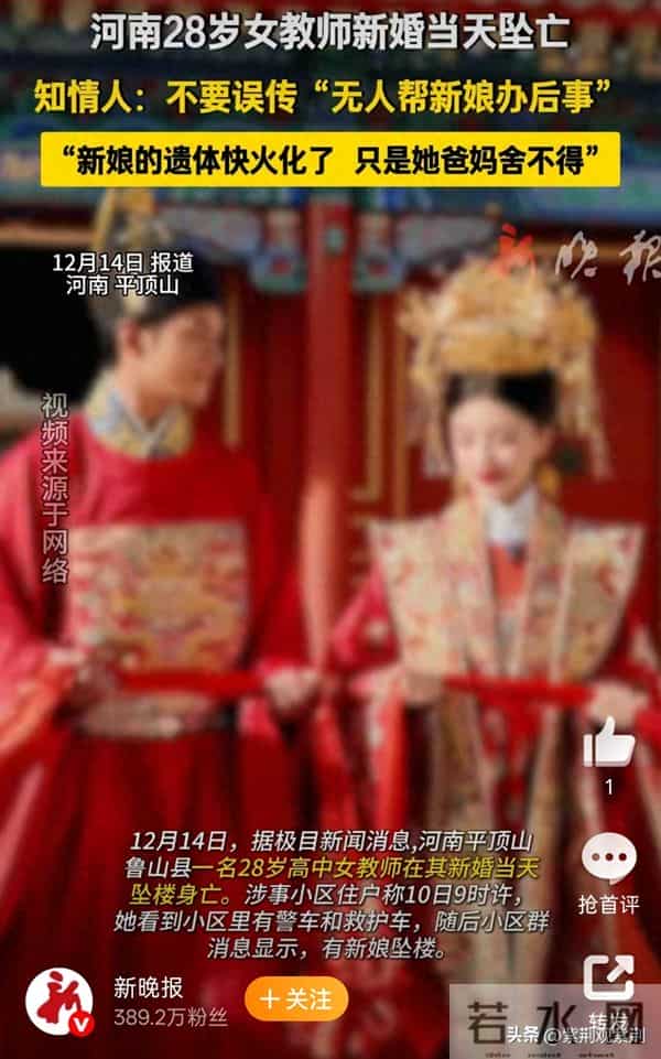 28岁新娘婚日坠亡！村干部直言“她可能有抑郁”，细节扎心