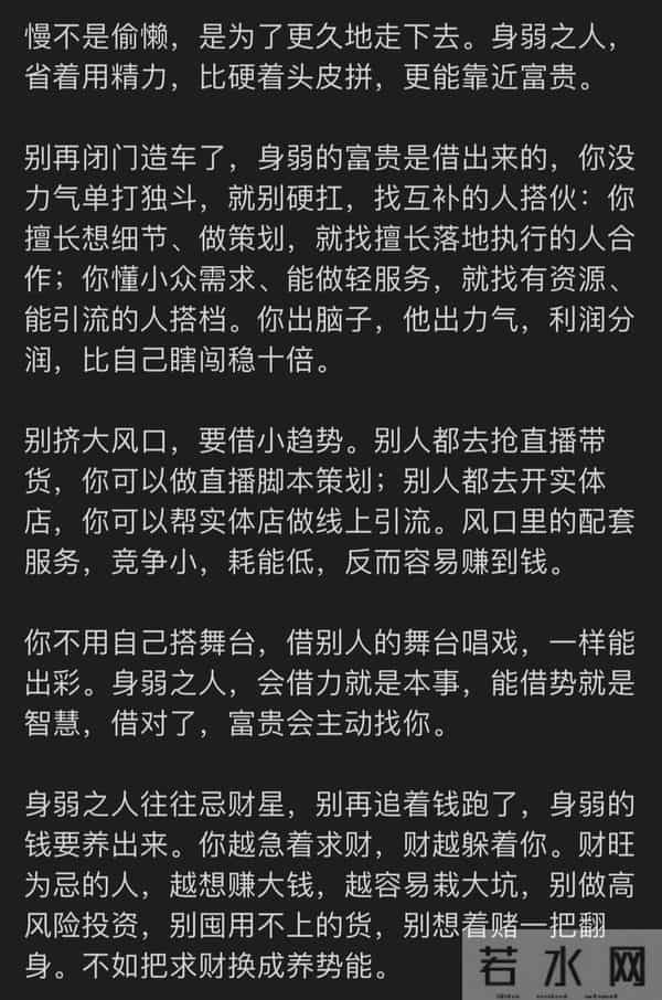身弱之人 上天逼你用更聪明的方法去富贵