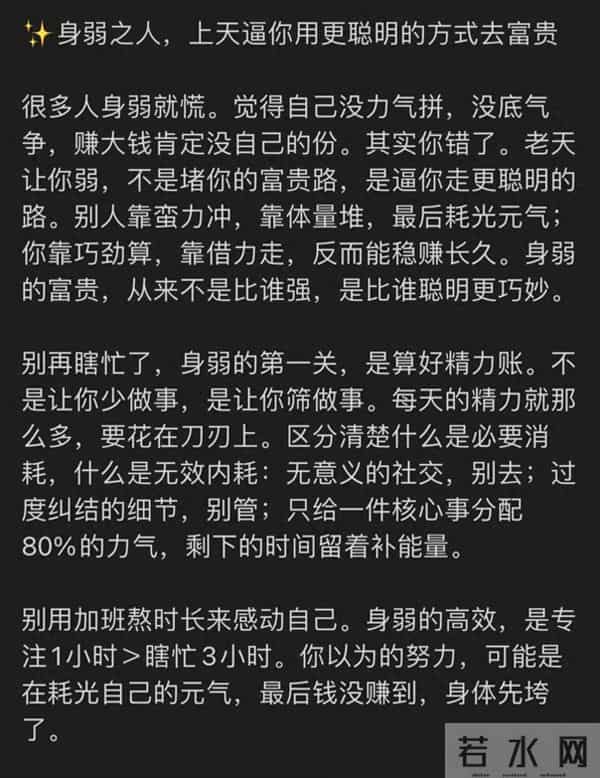 身弱之人 上天逼你用更聪明的方法去富贵