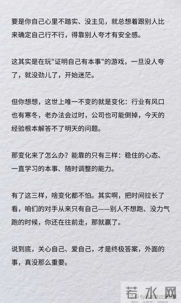 几乎所有高能量的强者，从不关注任何人！