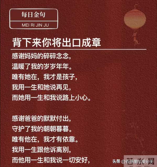 每日金句，背下来你将出口成章！